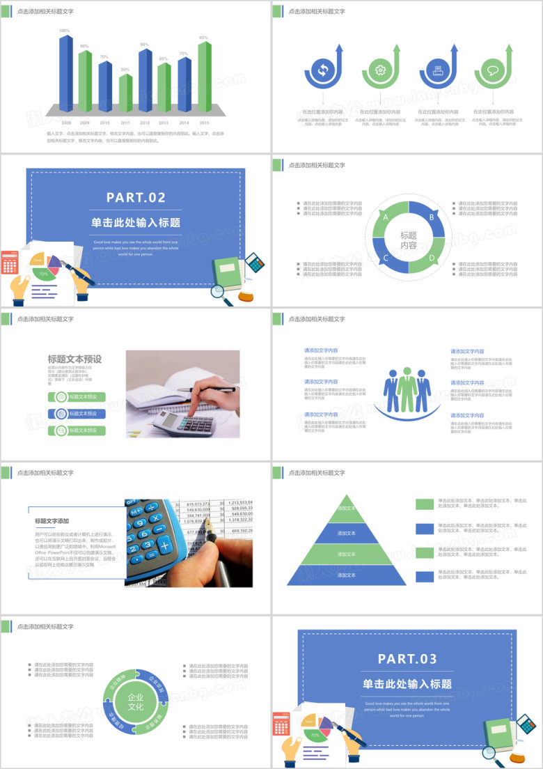 财务报表数据统计分析ppt