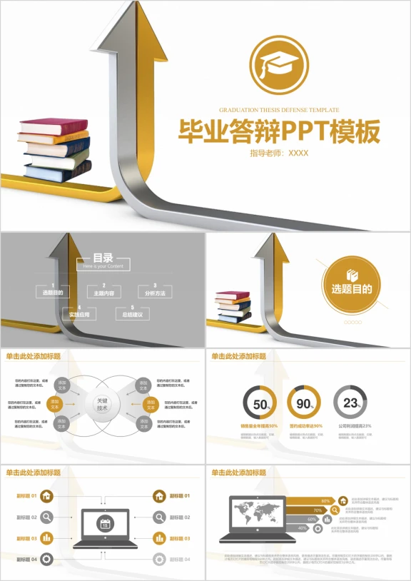 简洁学术风框架完整毕业论文答辩ppt