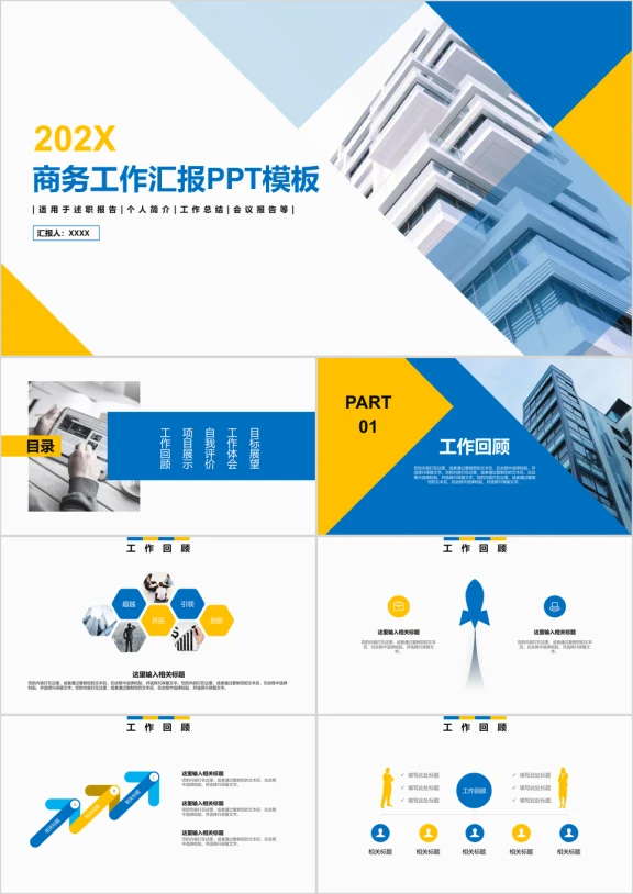 杂志风商务工作汇报ppt模板