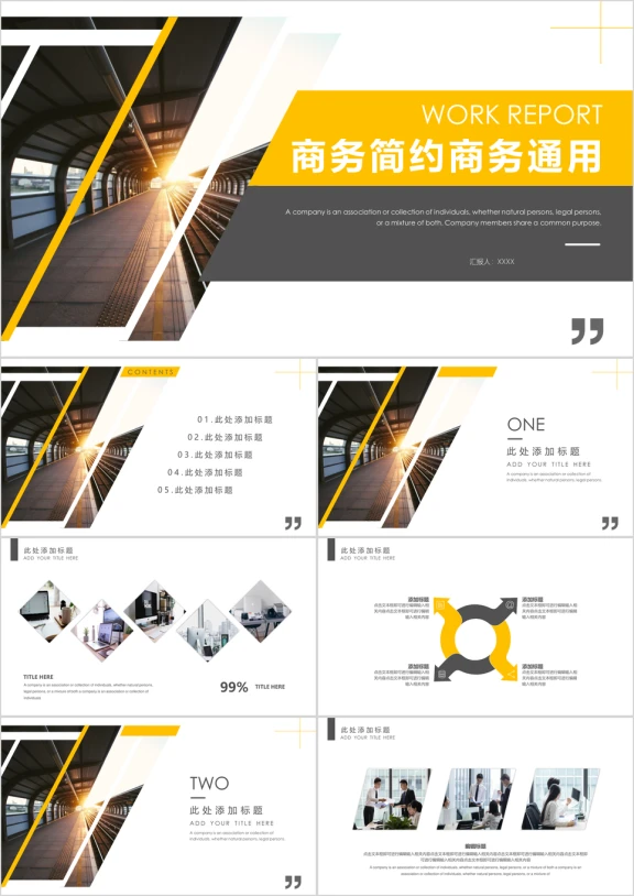 工作总结计划商务ppt