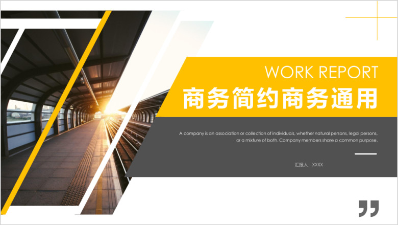 工作总结计划商务ppt