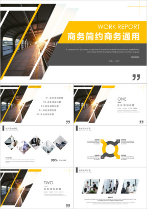 工作总结计划商务ppt