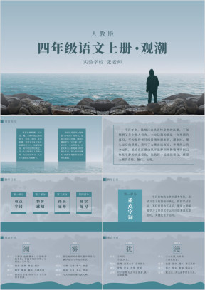小学四年级语文上册观潮教学PPT