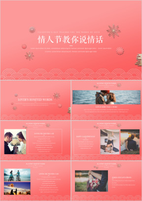 送给你最美的英文情话ppt