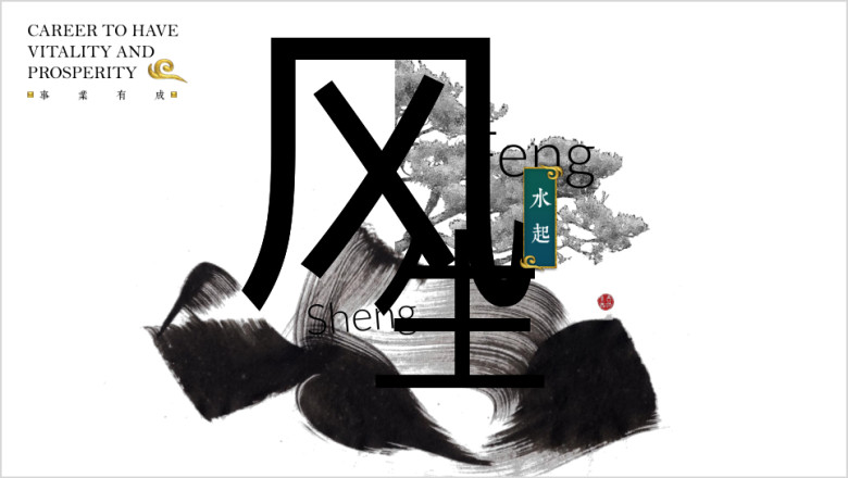 风生水起-中国风古风ppt模板