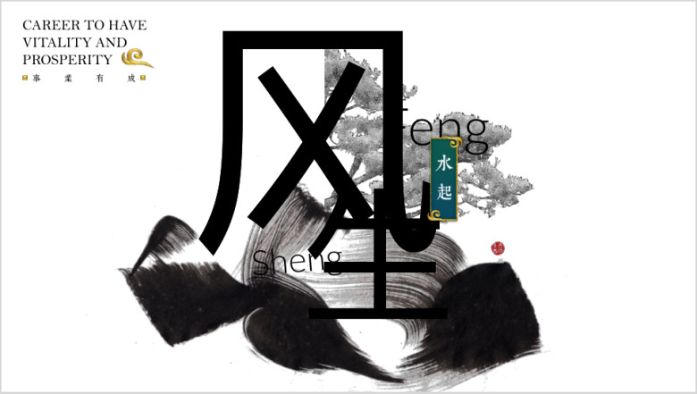 风生水起-中国风古风ppt模板