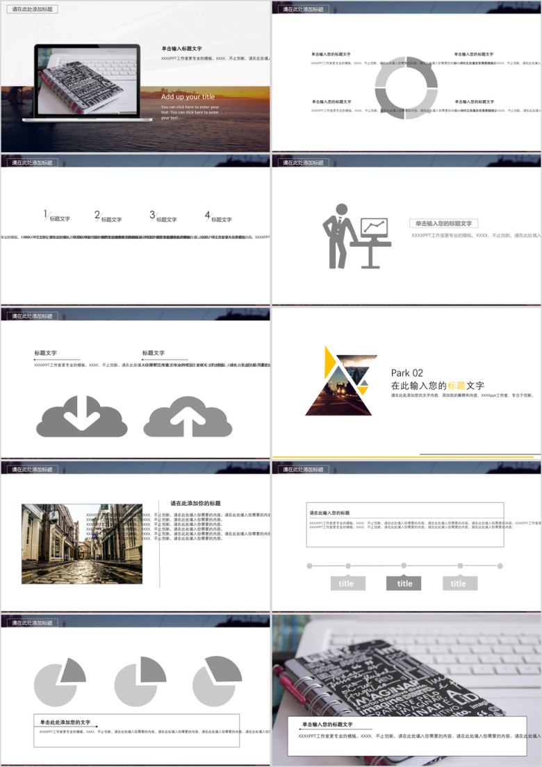 时尚街景杂志风格模板ppt