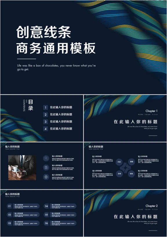 创意动感线条商务ppt