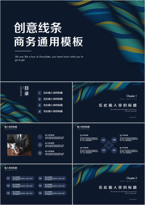 创意动感线条商务ppt