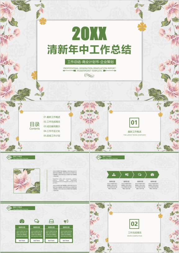 简约小清新年中工作总结模板ppt
