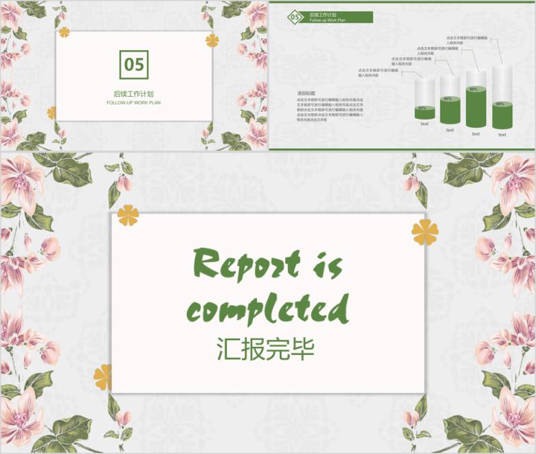 简约小清新年中工作总结模板ppt