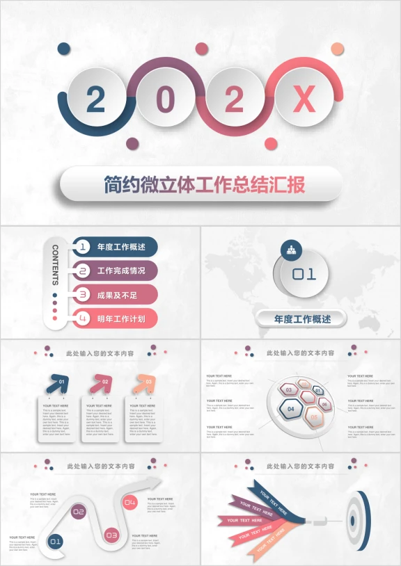 简约微粒体工作总结汇报ppt
