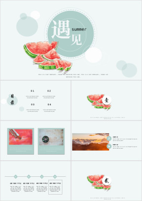 可爱西瓜第三弹清新卡通ppt
