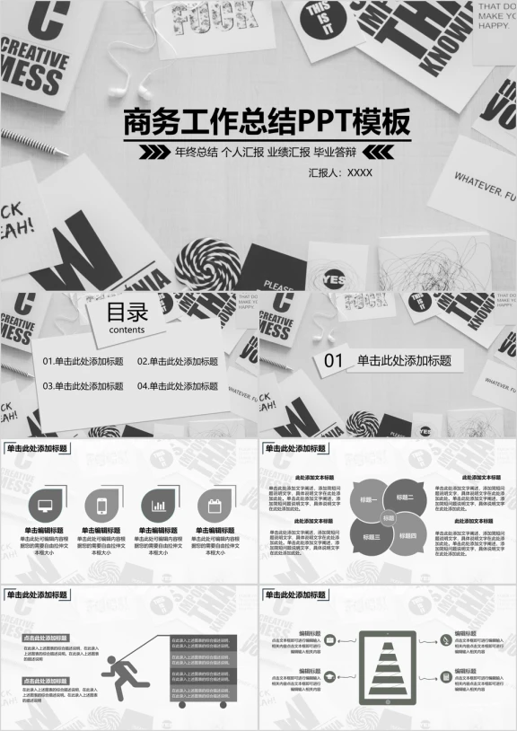 通用商务工作汇报ppt模板