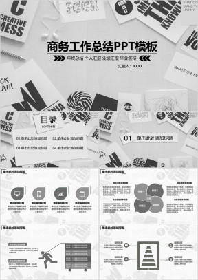 通用商务工作汇报ppt模板