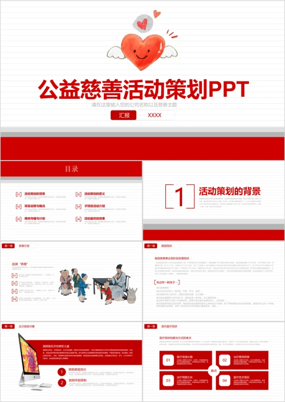 爱心公益慈善活动ppt模板