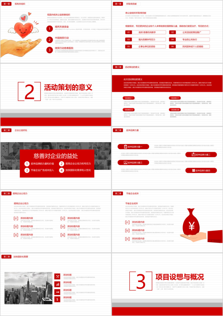 爱心公益慈善活动ppt模板