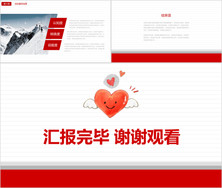 爱心公益慈善活动ppt模板