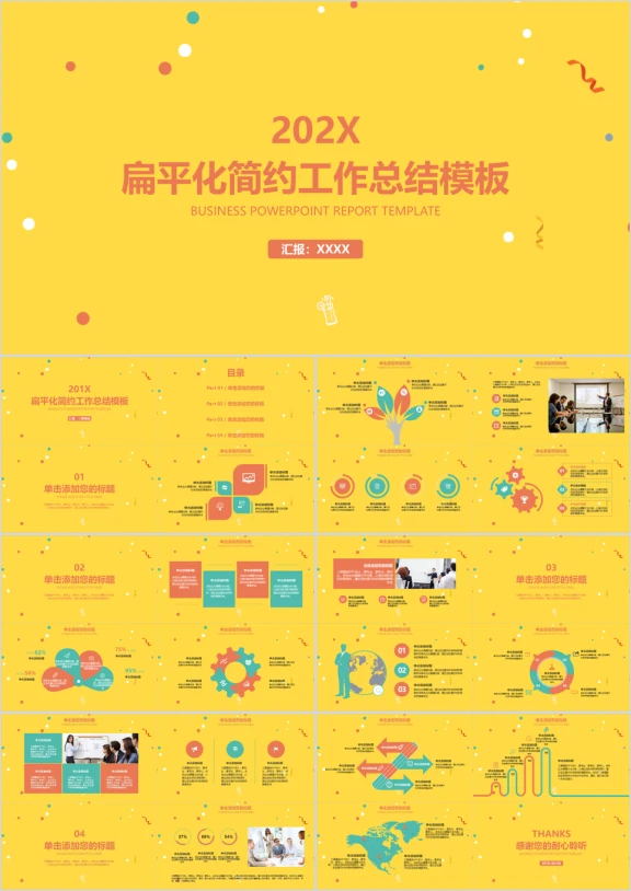 扁平化简约工作总结模板ppt
