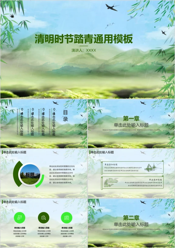 清明时节踏青ppt