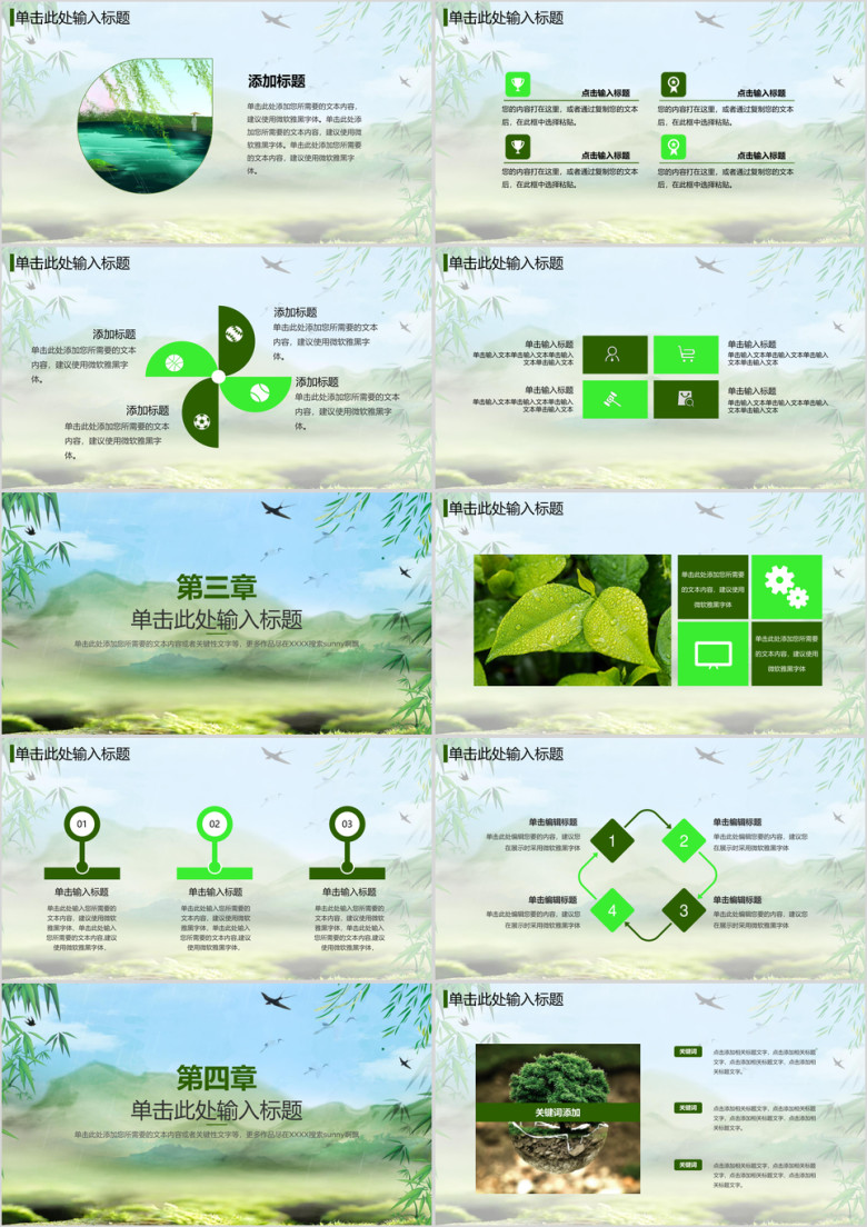 清明时节踏青ppt