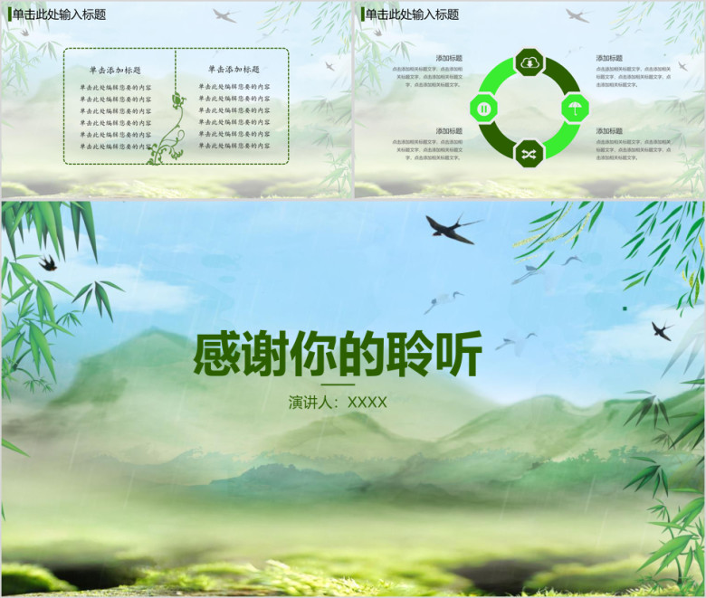 清明时节踏青ppt