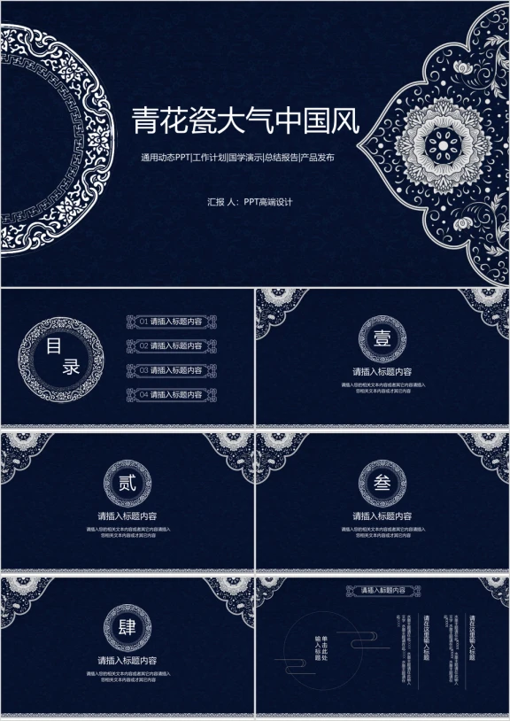 动态青花瓷中国风大气唯美通用工作计划总结ppt模板