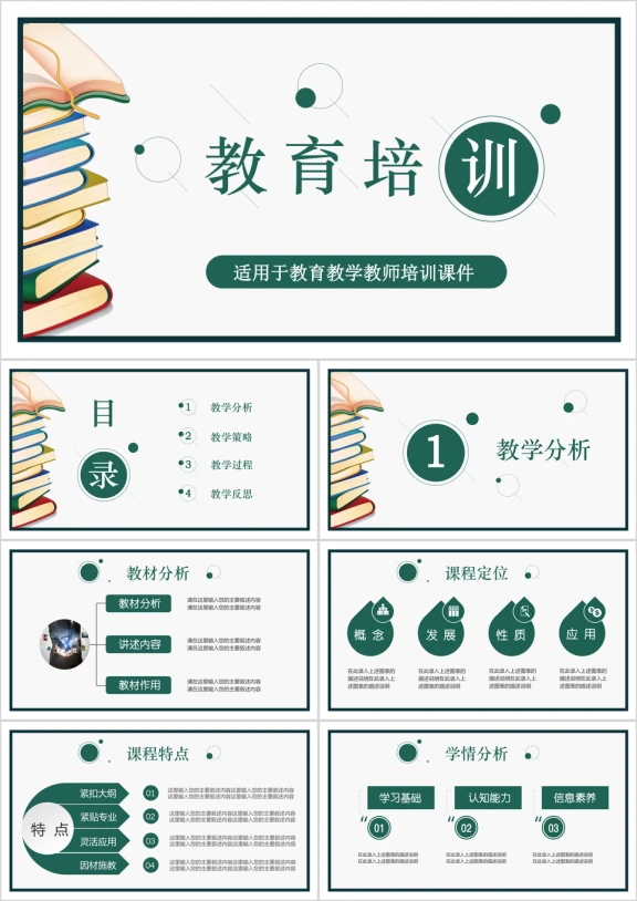 绿色信息化教学设计教育教师培训ppt
