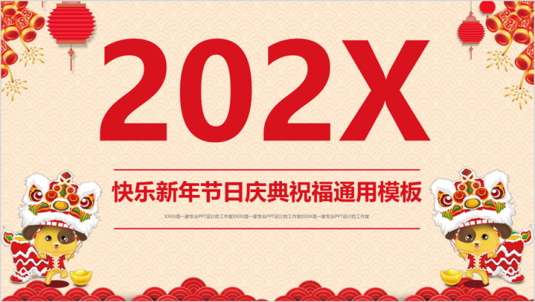 快乐新年节日庆典公司年会员工表彰工作总结ppt