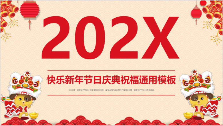 快乐新年节日庆典公司年会员工表彰工作总结ppt