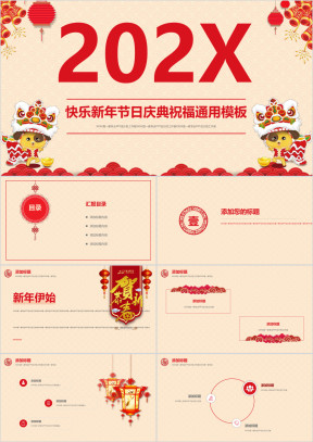 快乐新年节日庆典公司年会员工表彰工作总结ppt
