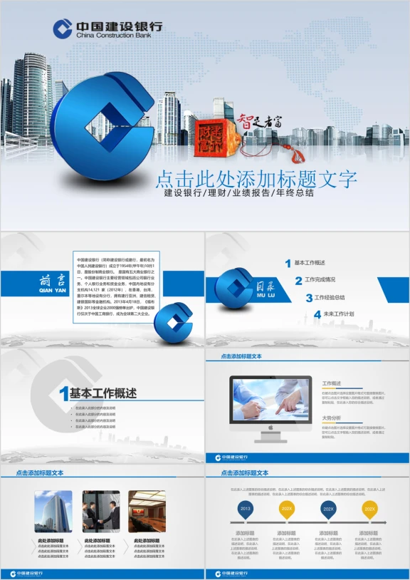 建设银行专用ppt设计