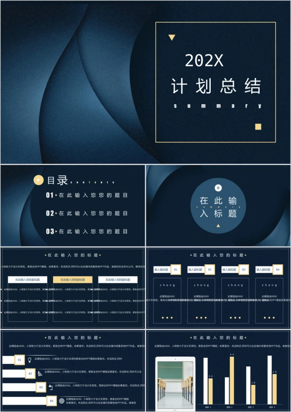 商务汇报总结计划ppt