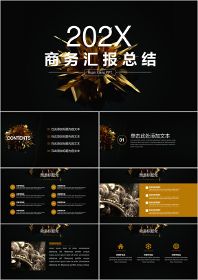 实用精致商务通用幻灯片模板ppt