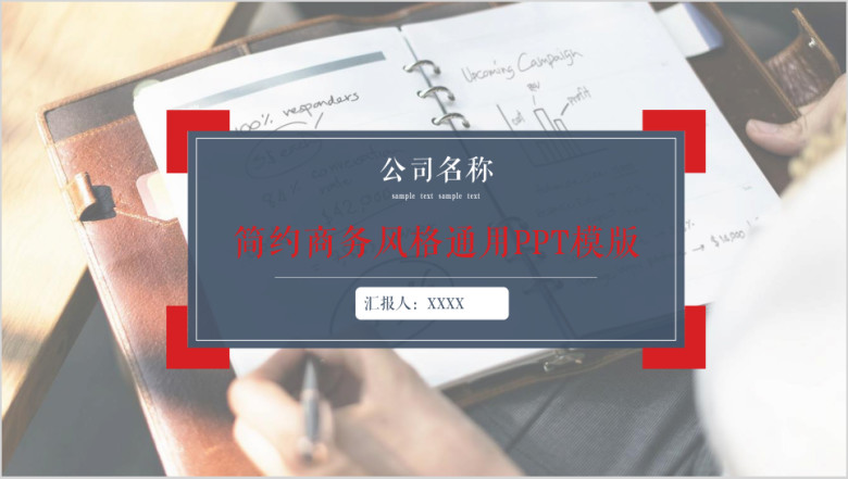 简约商务风格ppt模板