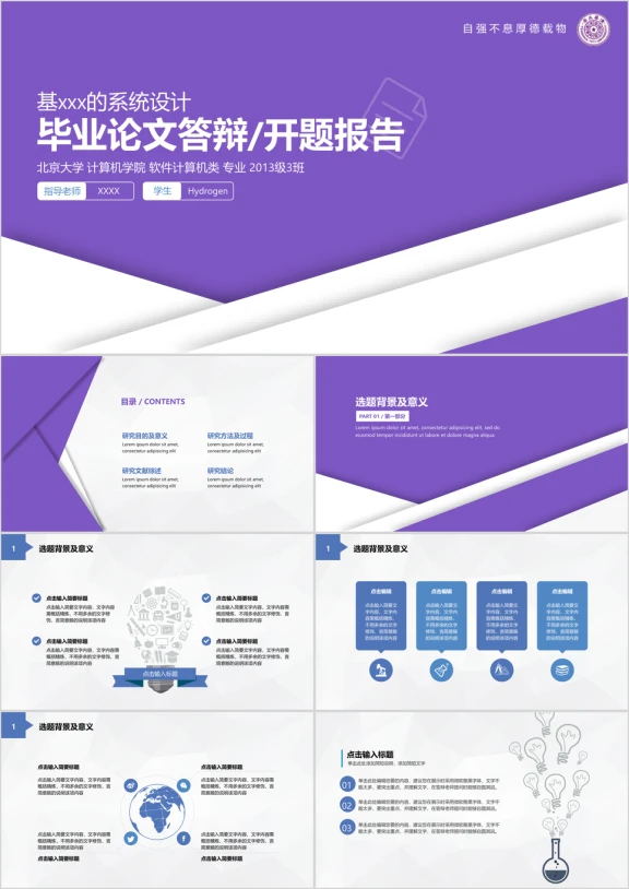 毕业答辩毕业设计清新严谨学术性简约实用逻辑清晰理工ppt