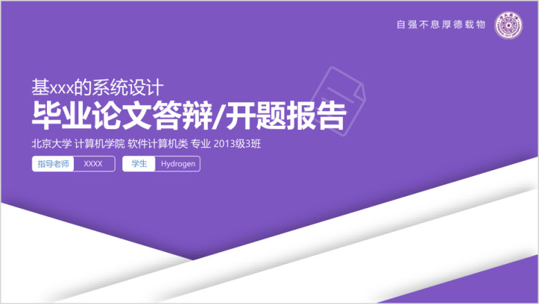 毕业答辩毕业设计清新严谨学术性简约实用逻辑清晰理工ppt