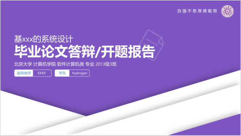 毕业答辩毕业设计清新严谨学术性简约实用逻辑清晰理工ppt