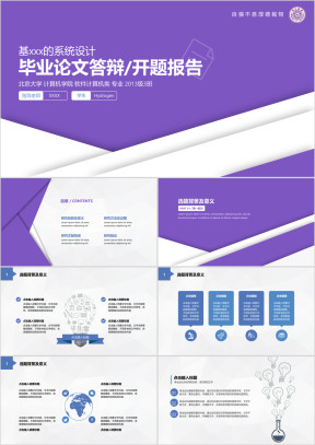 毕业答辩毕业设计清新严谨学术性简约实用逻辑清晰理工ppt