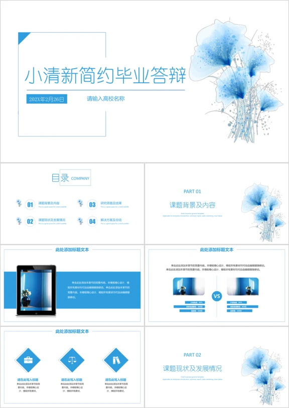 简约小清新毕业答辩ppt模板
