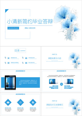 简约小清新毕业答辩ppt模板