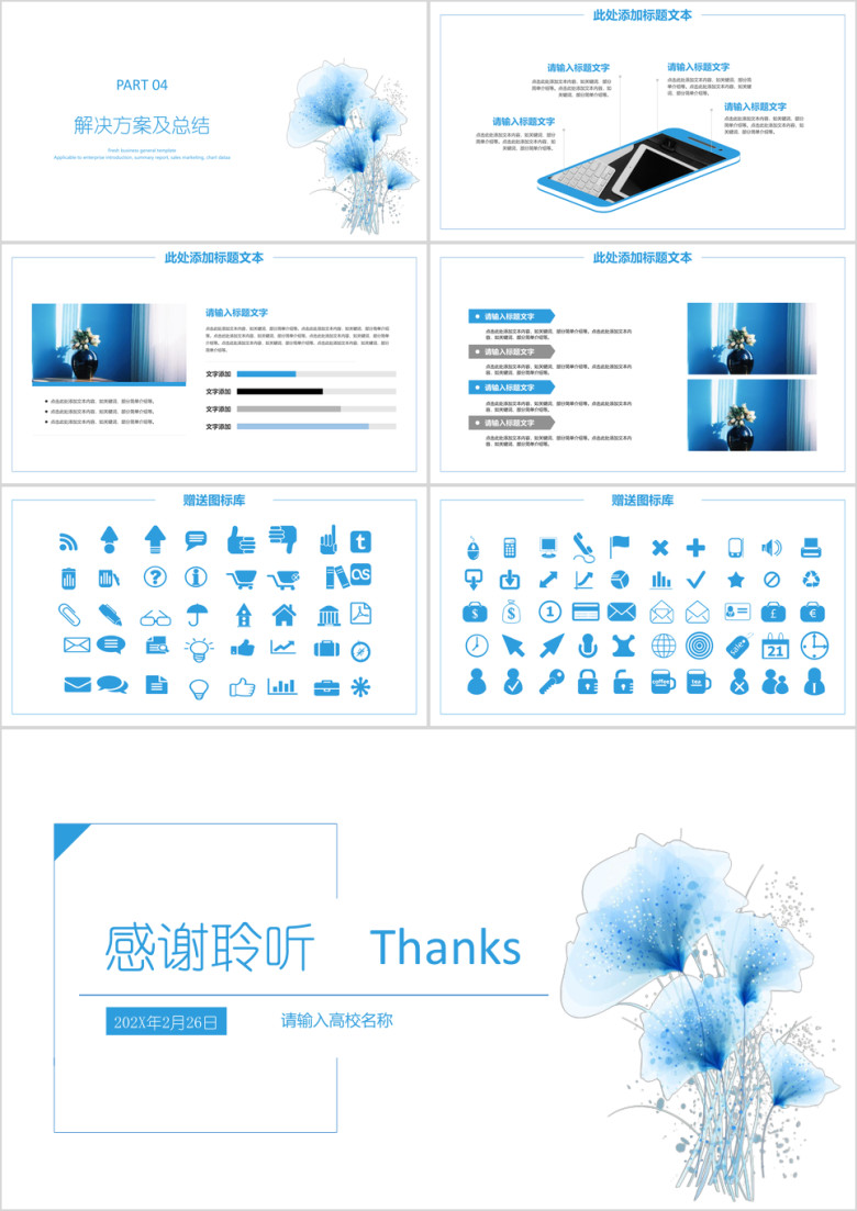 简约小清新毕业答辩ppt模板