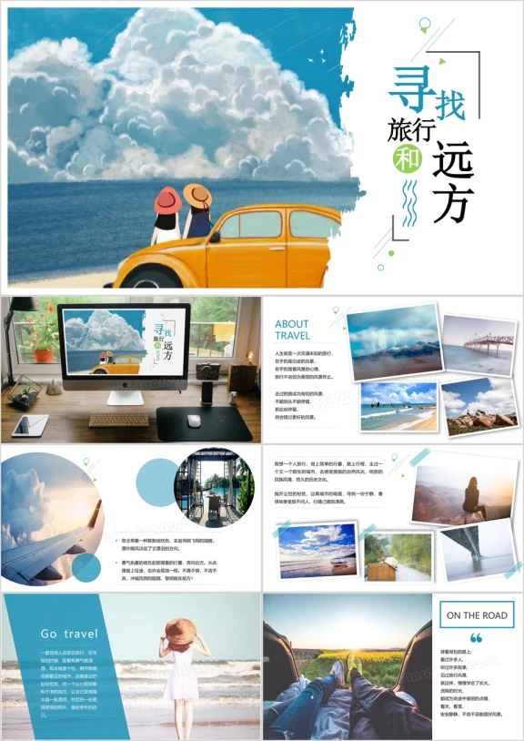 旅行摄影电子相册旅途日记ppt