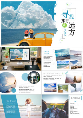 旅行摄影电子相册旅途日记ppt