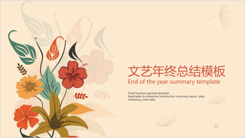 文艺年终总结模板ppt