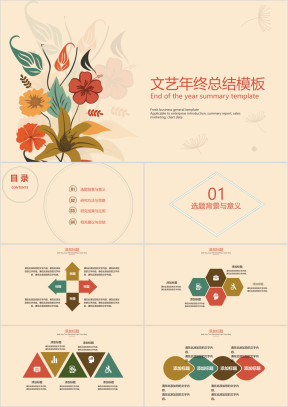 文艺年终总结模板ppt