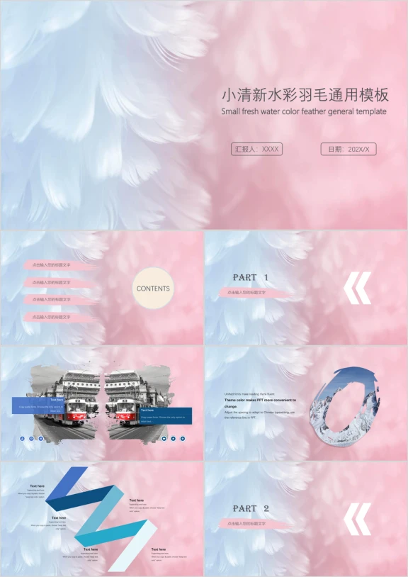 小清新水彩羽毛ppt