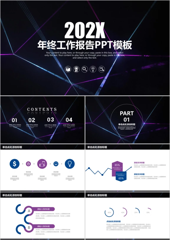 年终总结炫酷简约线条商务年终工作总结报告ppt