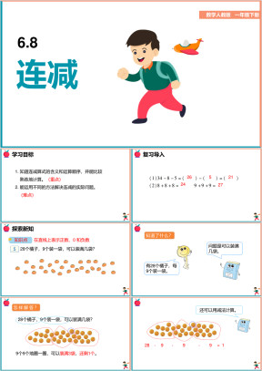 小学数学人教版一年级下册《6