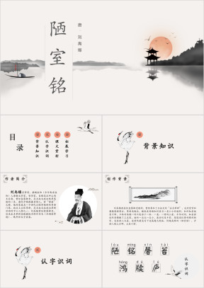 初中语文八年级《陋室铭》教育教学课件